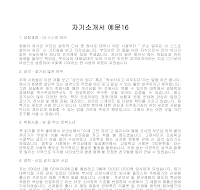 자기소개서 예문16 자기소개서 예문16